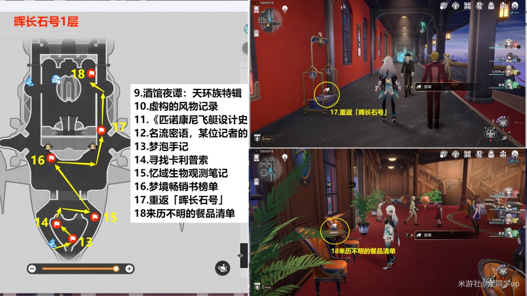 崩坏星穹铁道匹诺康尼新增18本书籍介绍
