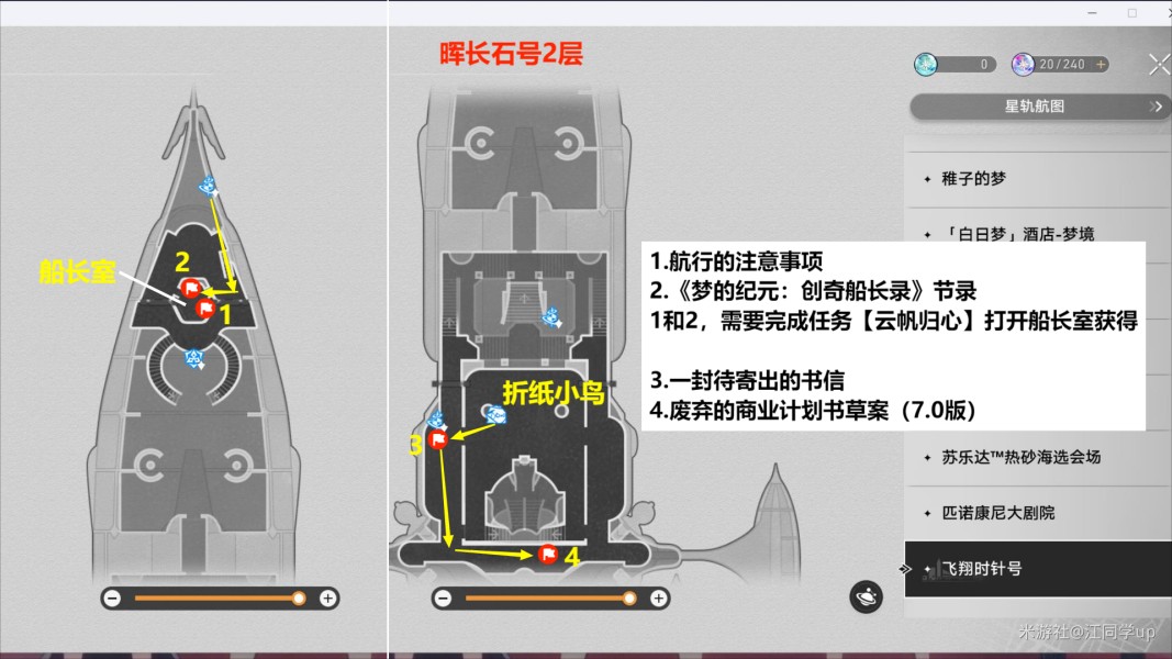崩坏星穹铁道匹诺康尼新增18本书籍介绍