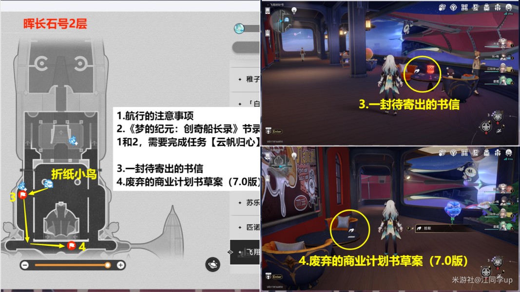 崩坏星穹铁道匹诺康尼新增18本书籍介绍