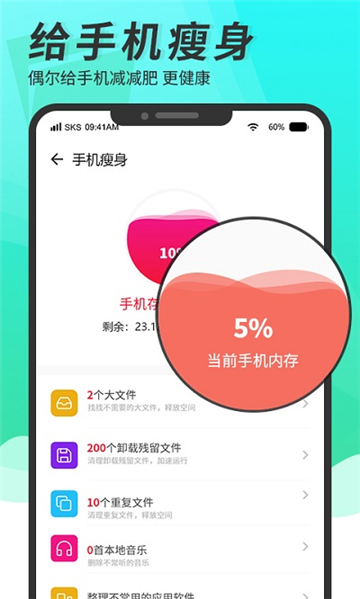 超级手机清理大师下载安卓版