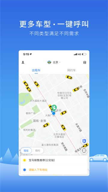 飞嘀打车下载最新版本