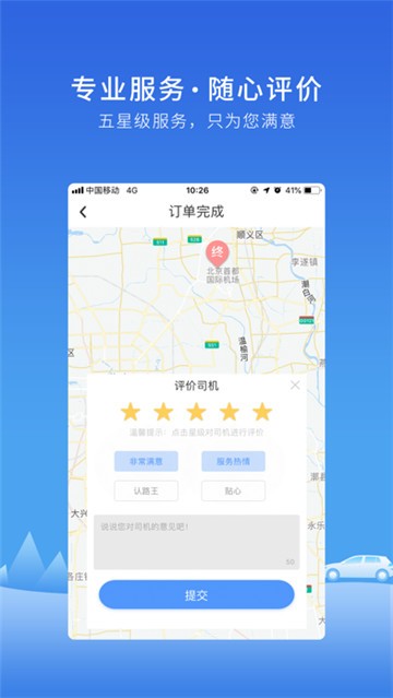 飞嘀打车下载最新版本