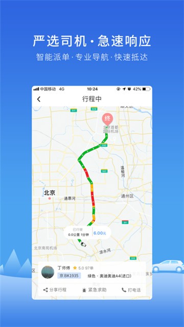 飞嘀打车下载最新版本