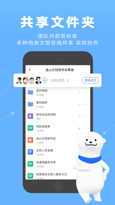 金山文档安卓版下载安装