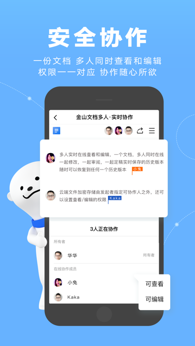 金山文档安卓版下载安装