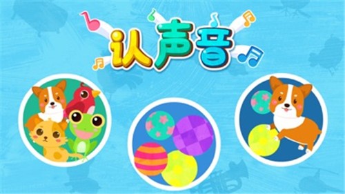 宝宝认声音安卓版下载最新版
