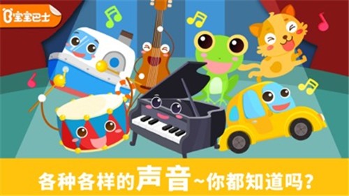 宝宝认声音安卓版下载最新版