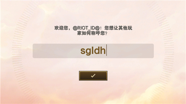 云顶之弈国际服下载注册游戏方法