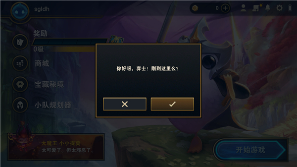 云顶之弈国际服下载注册游戏方法