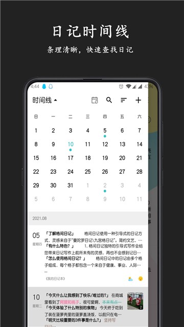 格间日记安卓版