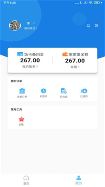 家家爱政企服务平台最新安卓2025下载