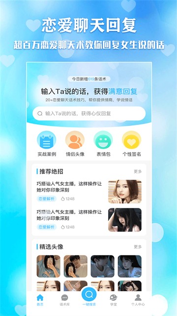 聊天助手神器app下载安装