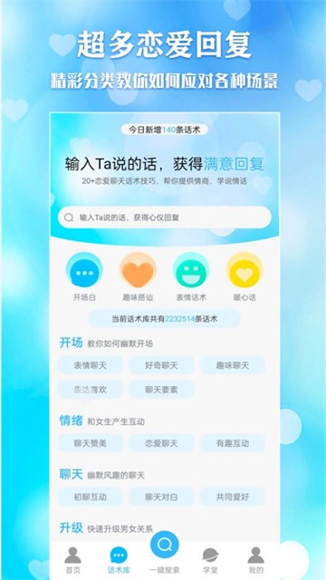 聊天助手神器app下载安装