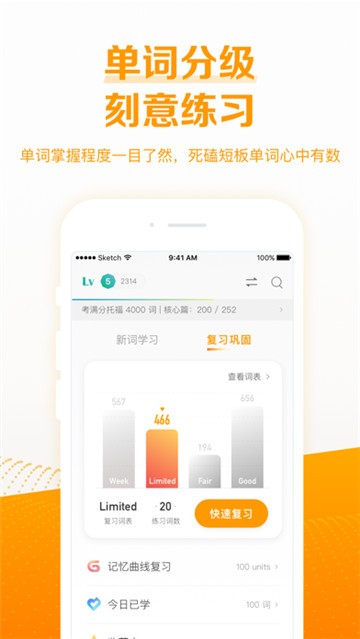 考满分词汇