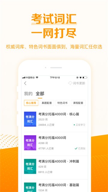 考满分词汇下载安卓版本