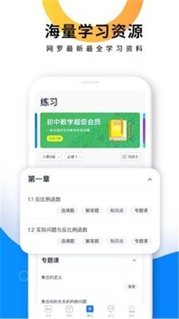优复数学安卓下载最新版