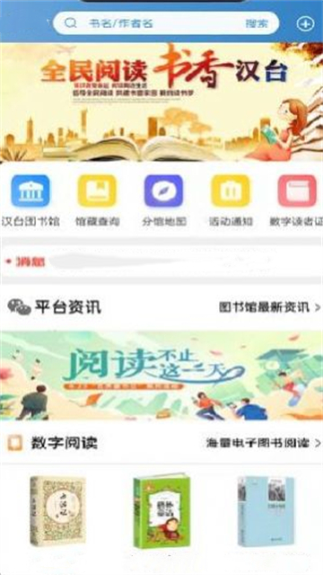 汉台云图书馆安卓最新下载安装