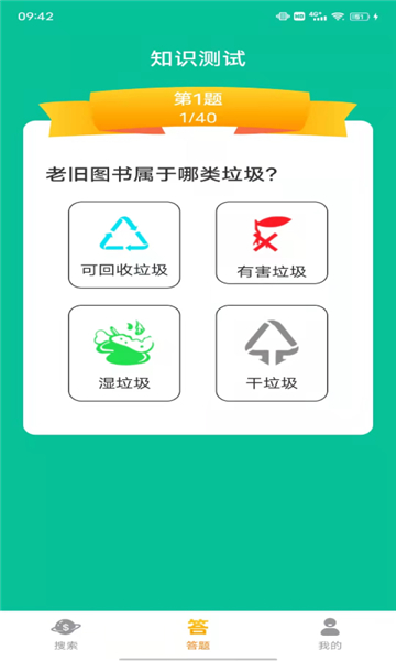 愉悦垃圾分类