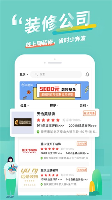 装酷装修app最新版2025下载