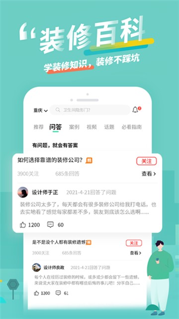 装酷装修app最新版2025下载
