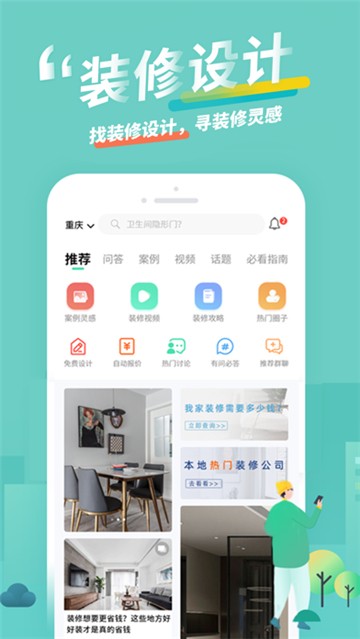 装酷装修app最新版2025下载