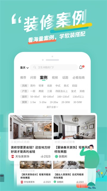 装酷装修app最新版2025下载