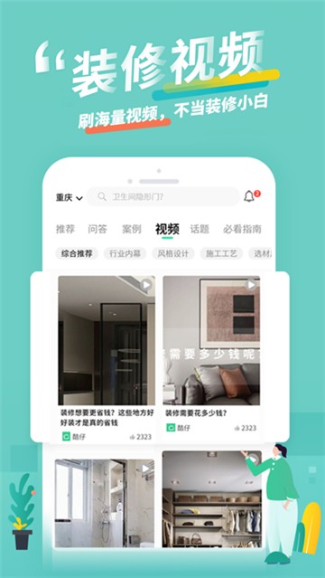 装酷装修app最新版2025下载