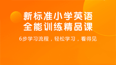 外研通学生版