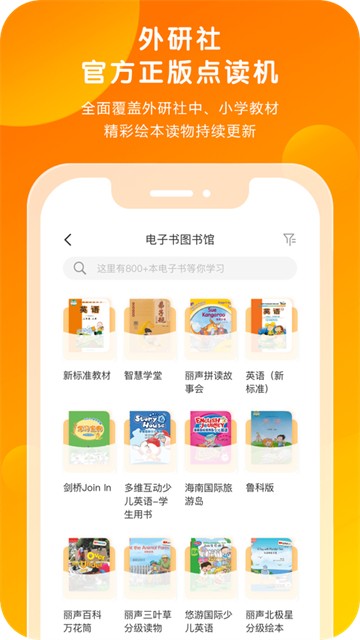 外研通学生版安卓版app