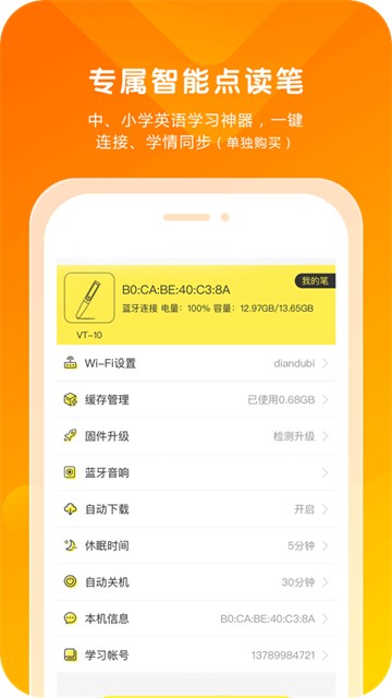 外研通学生版安卓版app