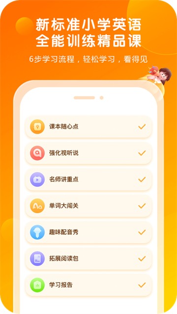 外研通学生版安卓版app