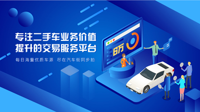 汽车街