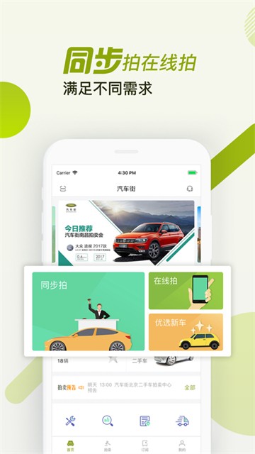 汽车街最新下载2025版