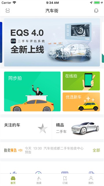 汽车街最新下载2025版
