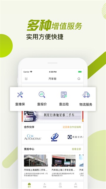 汽车街最新下载2025版