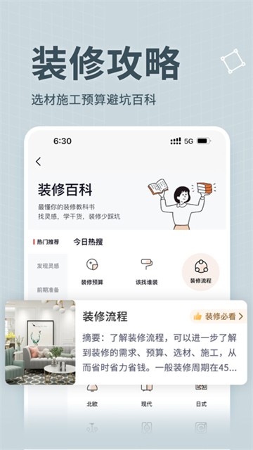齐家装修