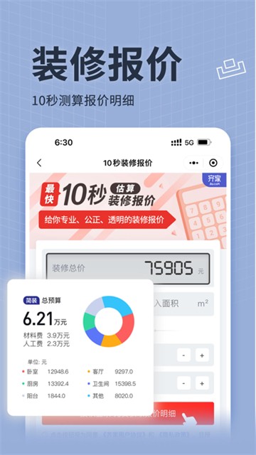 齐家装修