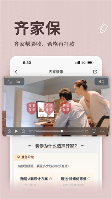 齐家装修安卓版下载安装