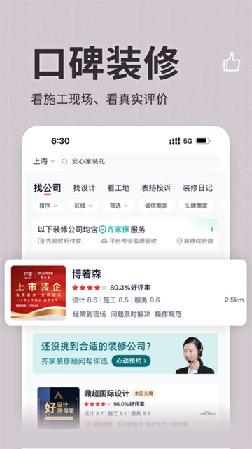 齐家装修安卓版下载安装