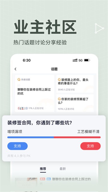 齐家装修安卓版下载安装