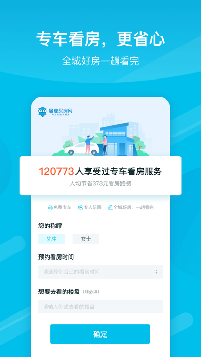 居理买房2025最新版本安卓版