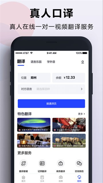 出国翻译官下载安装安卓版本