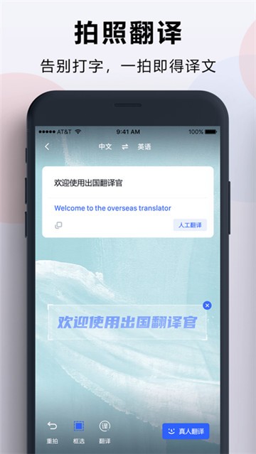 出国翻译官下载安装安卓版本