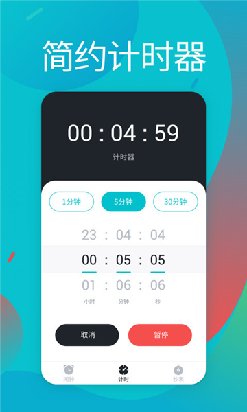 起床闹铃2025版本下载安装
