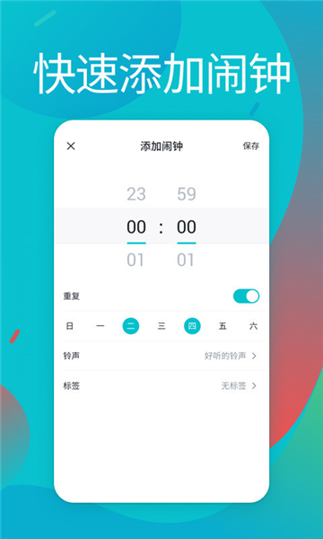 起床闹铃2025版本下载安装