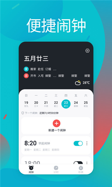 起床闹铃2025版本下载安装