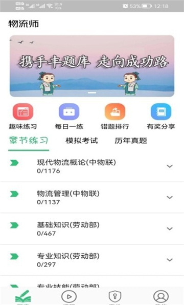 物流师丰题库最新版2025安卓版