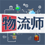 物流师丰题库最新版2025安卓版