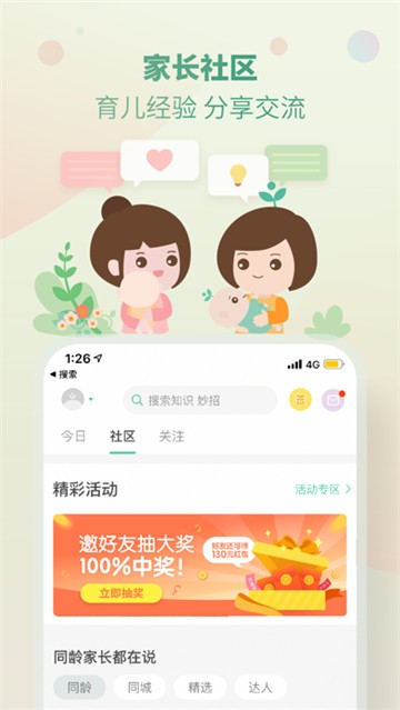 育学园下载2025版本