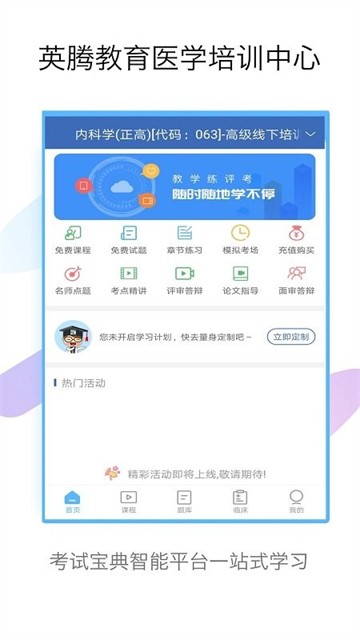 内科高级职称考试宝典安卓版2025下载